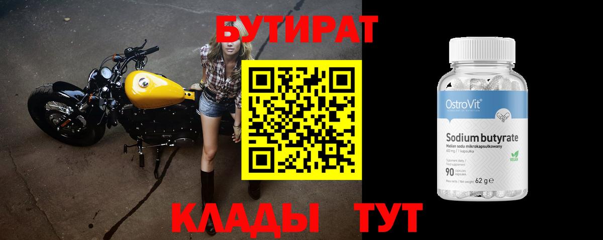 БУТИРАТ оксибутират Чернушка