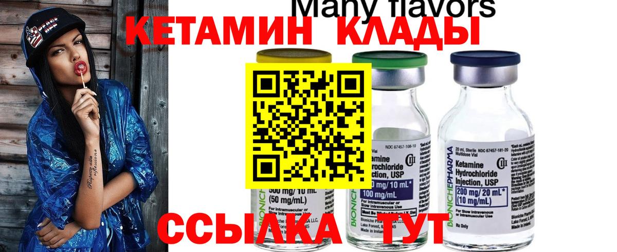 КЕТАМИН VHQ  Вход с VPN  Чернушка 
