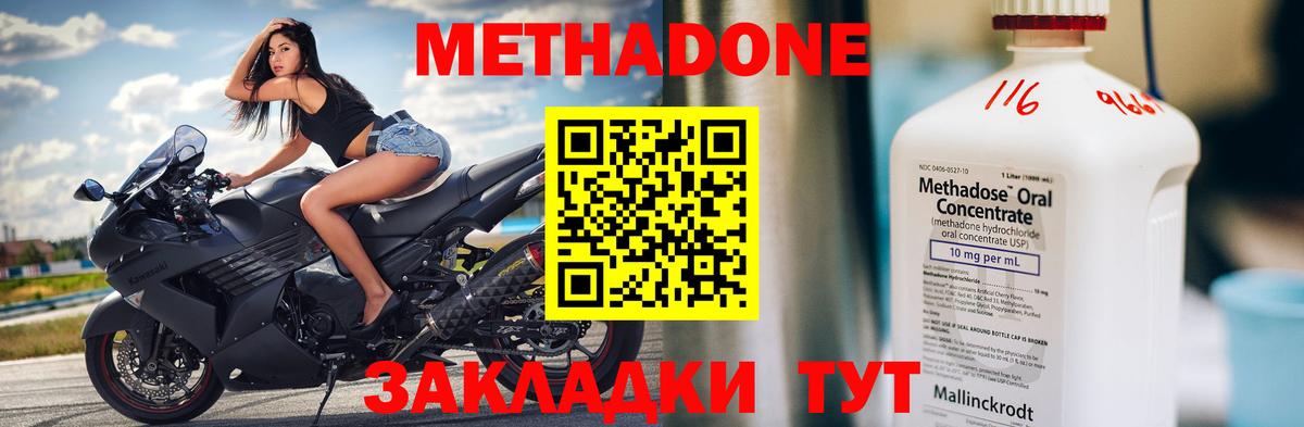 МЕТАДОН кристалл  Вход с VPN  Чернушка 